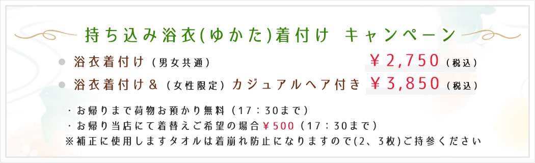 浴衣