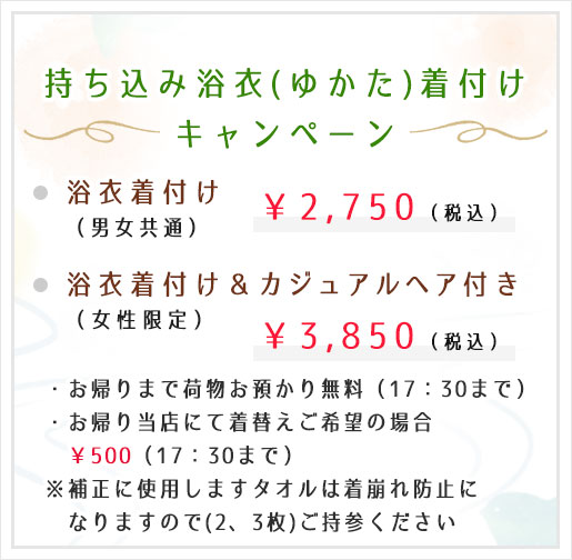 浴衣