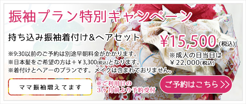 振袖プラン